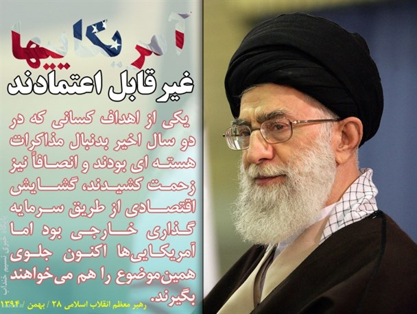 آمریکاییها غیرقابل اعتمادند