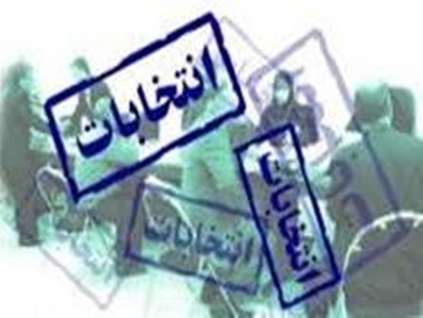 اسامی 20 نامزد  تأیید صلاحیت شده مجلس شورای اسلامی در حوزه بردسیر و سیرجان