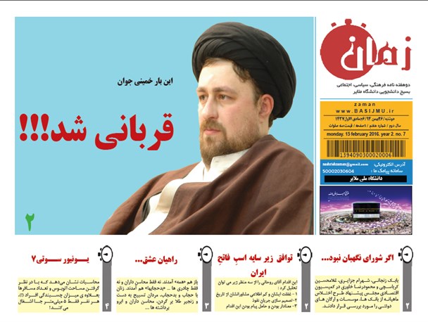 دوهفته نامه "زمان" دانشجویان دانشگاه ملایر منتشر شد