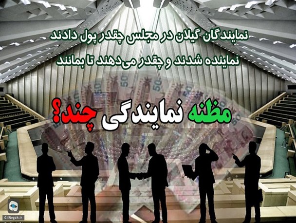 مظنه نمایندگی چند؟