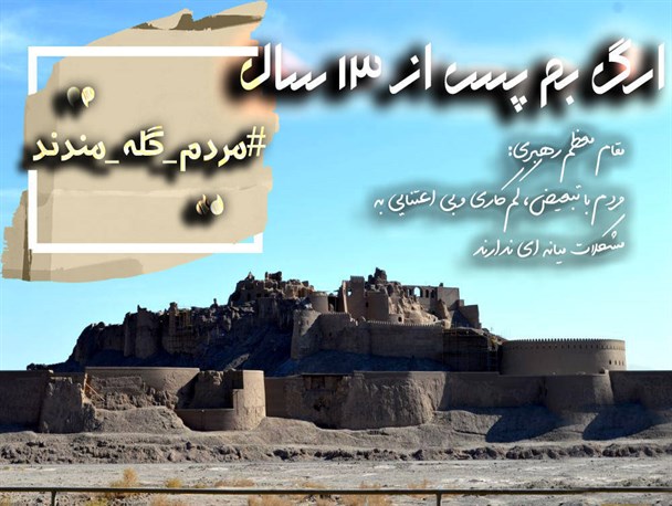 مردم_گله_مندند/گرافیک