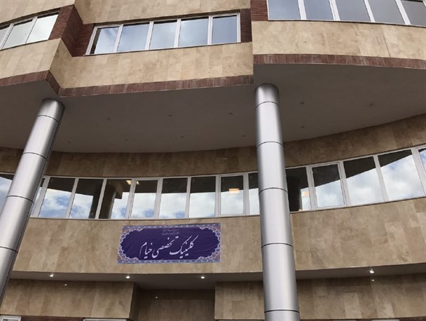 افتتاح دو کلینیک تخصصی و مراکز خدمات جامع سلامت در نیشابور