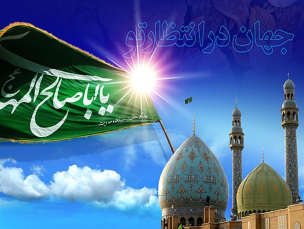 نقش زنان در عصر انتظار/مروری بر وظایف زنان در عصر غیبت امام عصر(ع)