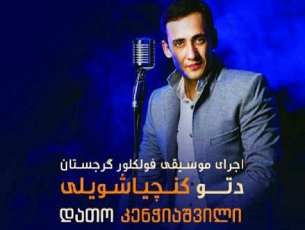 برگزاری کنسرت فولکلور گرجی، گامی در جهت تقویت پیوندهای فرهنگی