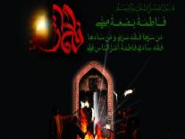 فاطمه بضعه منی/ پوستر