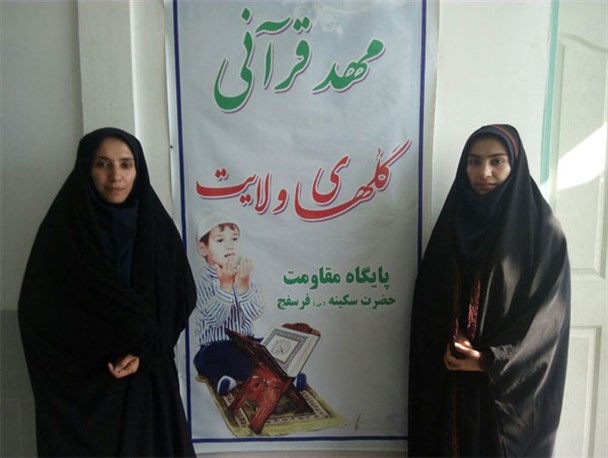 مهد های قرآنی، جایگاهی امن، برای پرورش نسل جدید انقلابیون/دو خواهر گرداننده یک مهد قرآنی در فرسفج+تصاویر
