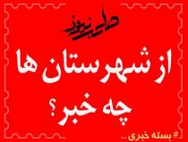 تولید محصول در هفت هزار مترمربع گُلخانه/ روسای قوا برای خود مشاوران مناسبی انتخاب کنند
