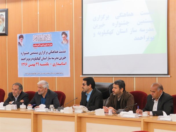 جلسه هماهنگی همایش خیرین مدرسه ساز در یاسوج برگزار شد + تصاویر