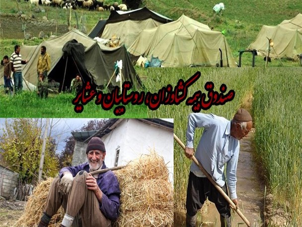 نقش مهم بیمه اجتماعی در توسعه پایدار روستاها/عملکرد شوراهای اسلامی و دهیاران در پوشش بیمه اجتماعی شاخصه مهمی برای ارزیابی آنهاست