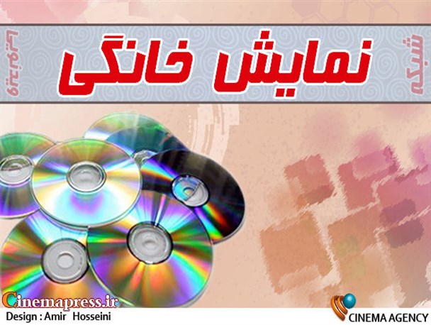 مجوزهای جدید شبکه نمایش خانگی