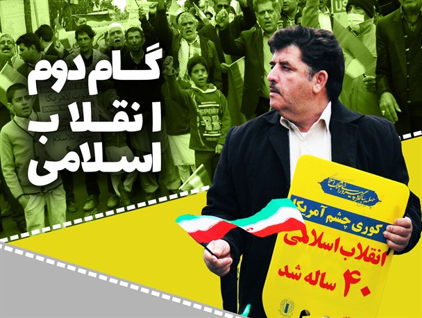مجموعه پوستر/ گام دوم