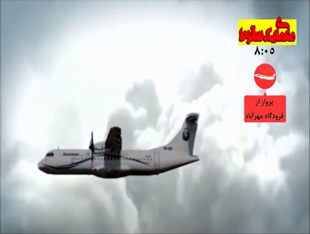 معمای یک سقوط؛ روایتی مستندگونه از سقوط هواپیمای تهران-یاسوج+موشن گرافیک