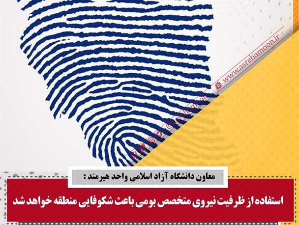 مجموعه عکس نوشته/ استفاده از نیروی متخصص بومی باعث شکوفایی کشور می شود
