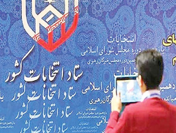 انصراف ۱۹ کاندیدای مجلس یازدهم در کرمانشاه