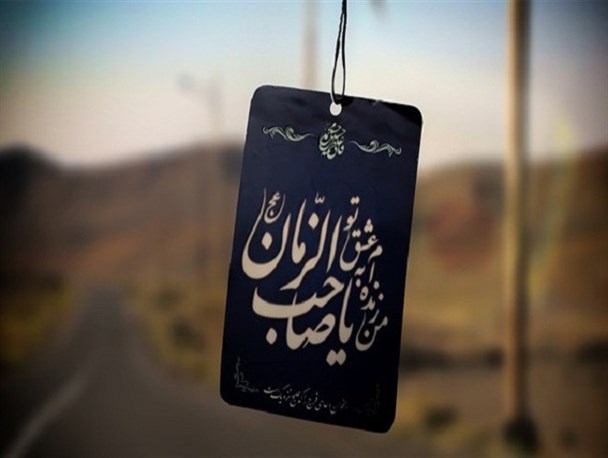 مهمترین هدف انقلاب زمینه‌سازی برای ظهور امام زمان(عج) است