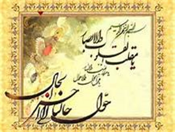 در لحظه تحویل سال نو چه کاری انجام دهیم؟