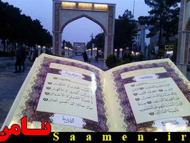 عکس/هفت سین زیبا در استانه حرم حضرت معصومه(س)