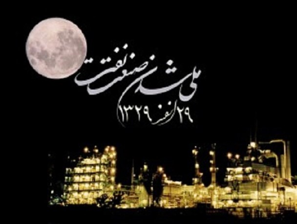 روزهای سخت ملی شدن صنعت نفت