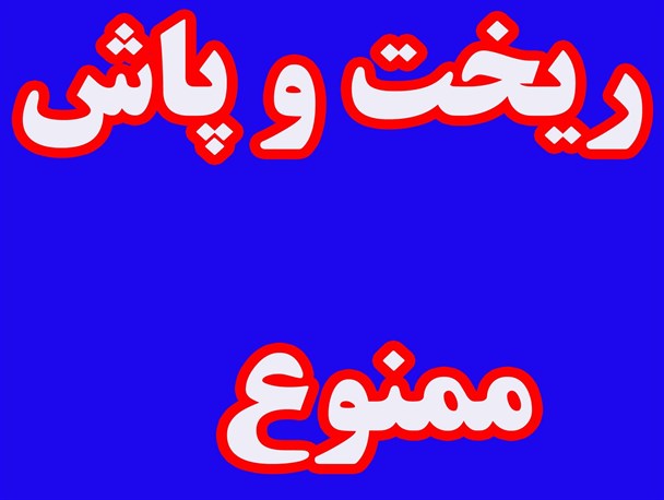 باشگاه سنگ آهن با کدام توجیه می خواهد تمرینات تیم ملی فوتبال را در بافق برگزار کند؟