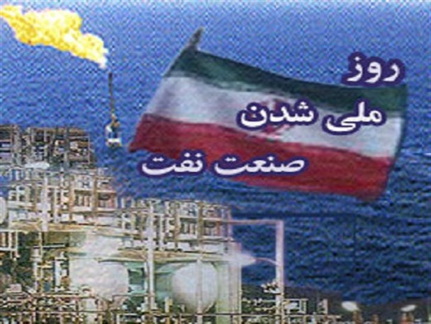 مروری بر تلاش ها برای ملی شدن صنعت نفت و ثبت این موفقیت بزرگ در تاریخ ایران