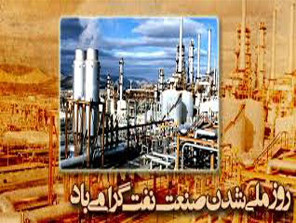 وقتی برای ملی شدن نفت هم تحریم شده بودیم!