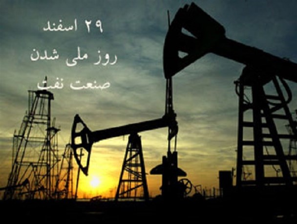 29 اسفند؛ روز "خلع ید" روباه پیر از طلای سیاه ایران