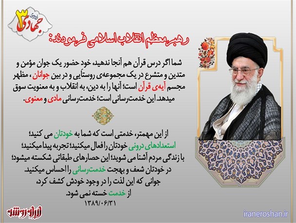 اردوهای جهادی از نگاه رهبر معظم انقلاب+پوستر