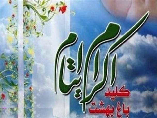 ایتام اراک اکرام می‌شوند