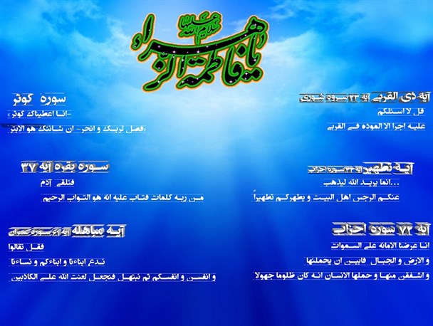 زهرا (س) از نگاه وحی