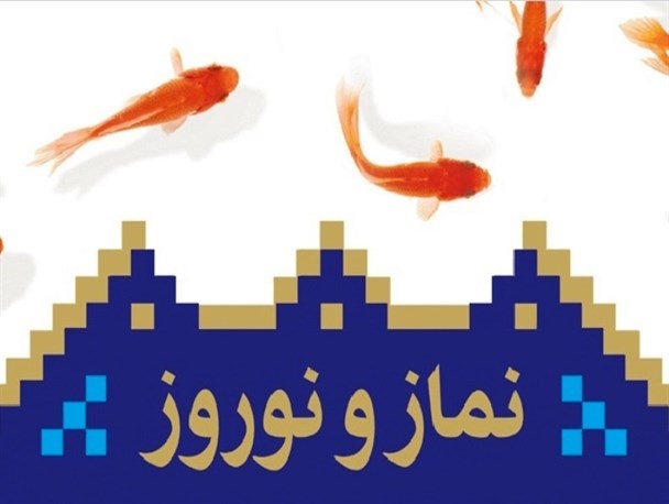 تجهیز نمازخانه های بین راهی به مناسبت نوروز 96