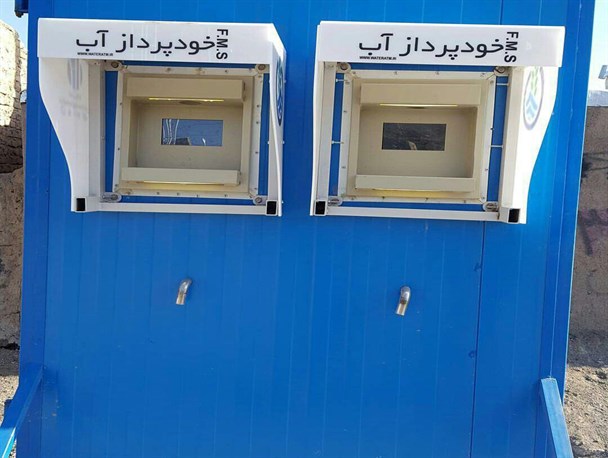 آب روستای فرومد خوردن ندارد/ تامین آب آشامیدنی از دستگاه خودپرداز