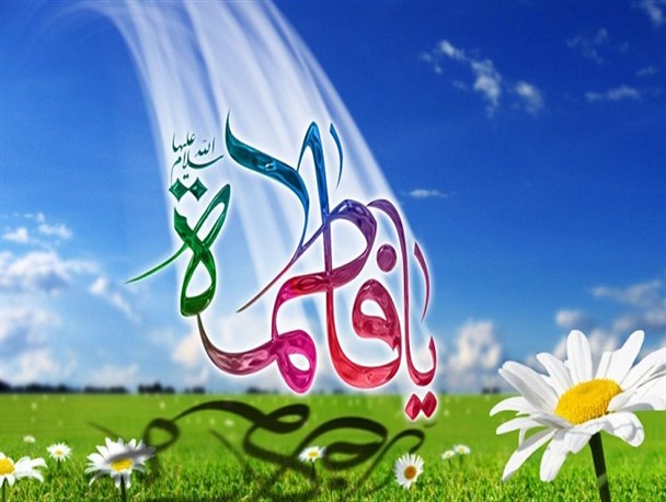 سیری در «مادرانه های فاطمی»