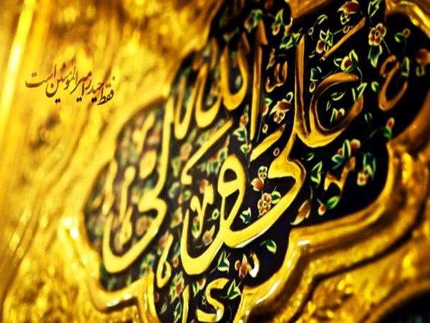 چهل حدیث گهربار از امیرالمومنین امام علی (ع)