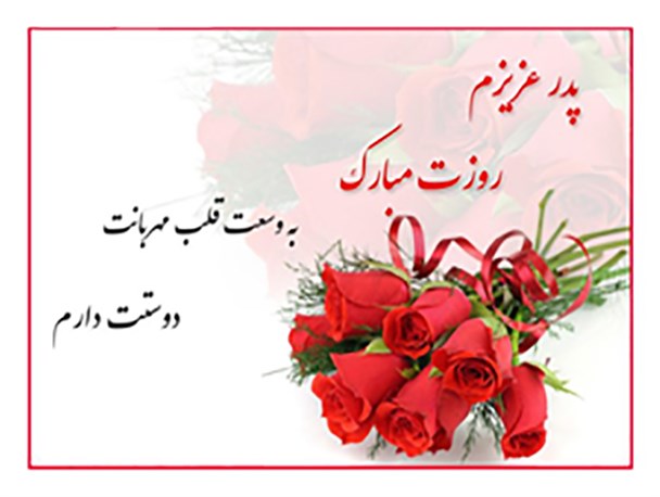 پدر؛ تکیه گاه خانواده و امیدبخش ترین واژه هستی