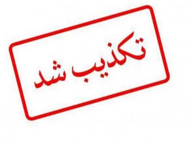 سوء قصد به جان نماینده منتخب سراوان تکذیب شد/ جزئیات در حال بررسی است