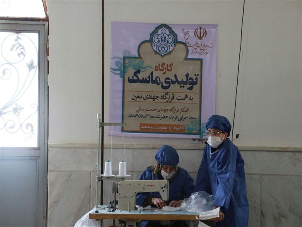 تلاش جهادگران ستاد اجرایی فرمان امام (ره) در تولید ماسک