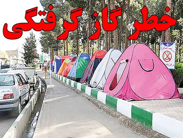 مرگ خاموش در کمین اسکان‌ مسافران نوروزی یزد/ مسافران مراقب مسمومیت با گاز منوکسید باشند