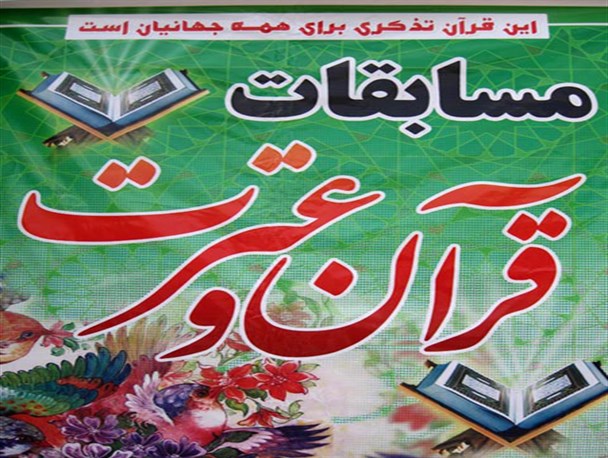 رودان در جایگاه نخست مسابقات قرآن و عترت دانش‌اموزی ایستاد
