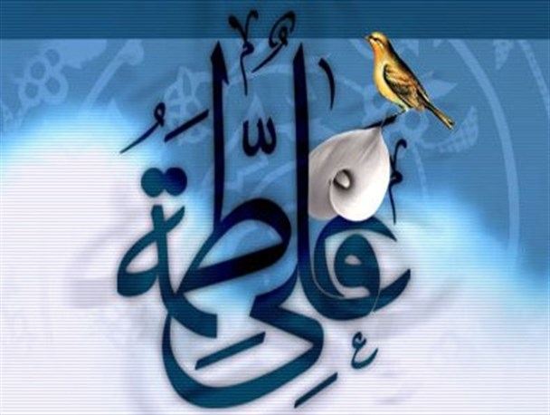 تسهیلات ویژه برای تغییر نام به فاطمه ، زهرا و علی