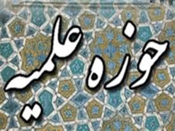 تجمع طلاب حوزه های علمیه ایلام در محکومیت حملات آل سعود به یمن