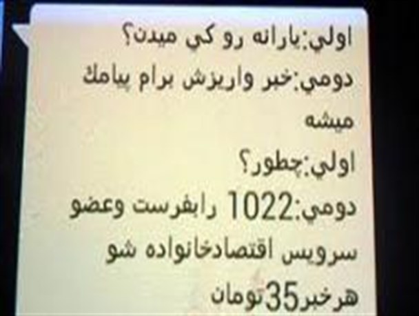 پیامک های که روز و شب ندارند!+عکس
