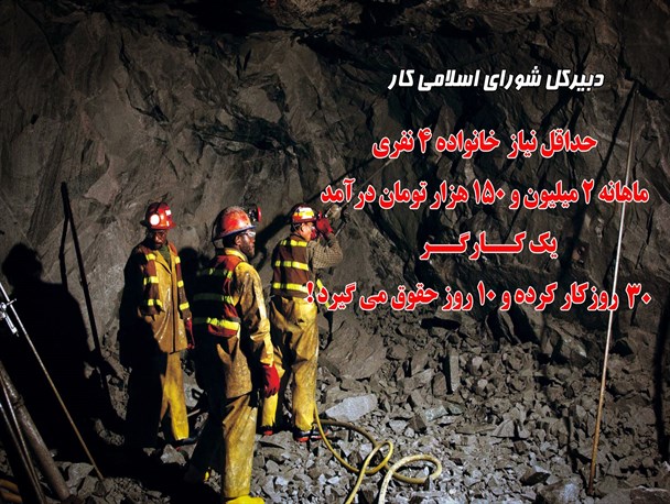 یک کارگر 30 روز کار کرده و 10 روز حقوق می‌گیرد!