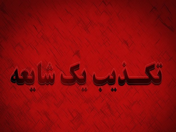 آموزش و پرورش شهرستان قدس از هیچ کاندیدایی حمایت نکرده و نخواهد کرد