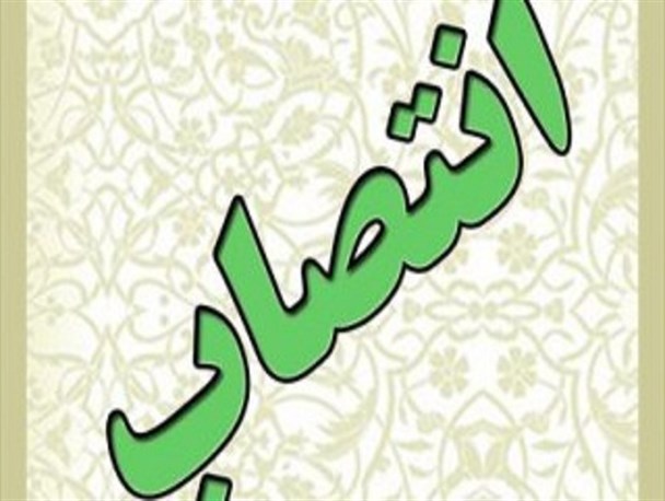 سرپرستان دانشگاه نفت منصوب شدند