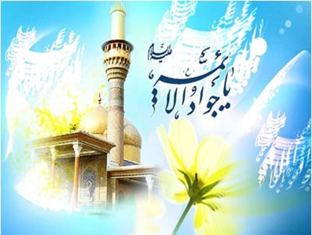 نگاهی اجمالی بر زندگی پر برکت امام جواد علیه‌السلام