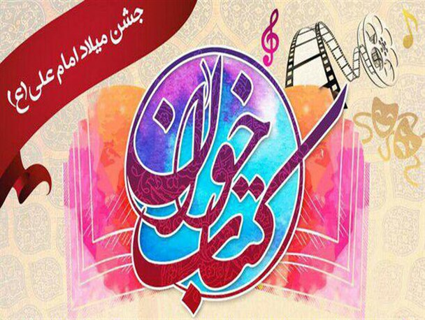 نشست کتاب خوان ویژه هنرمندان در رشت برگزار می شود