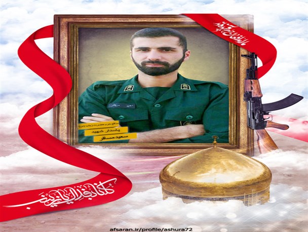 پدر شهید سعید مسافر: اگر مدافعان حرم نبودند، به جای سوریه، باید در تهران می جنگیدیم