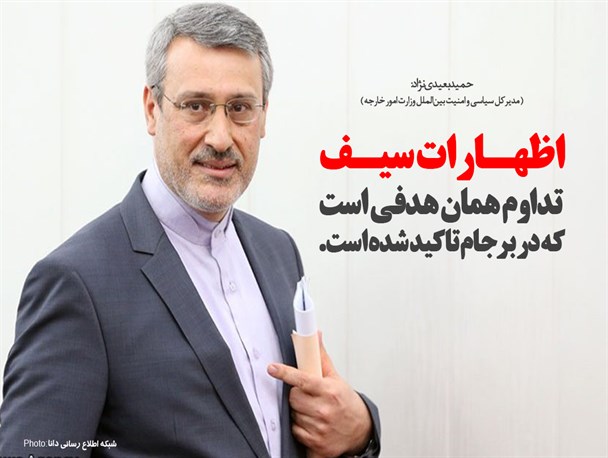 فتونیوز/اظهارات سیـف تداوم همان هدفی است که در برجام تاکید شده است