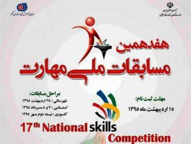 فراخوان ثبت نام شرکت در هفدهمین مسابقات ملی در کردکوی+جزئیات