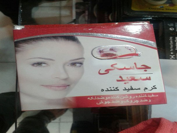 از جولان کرم های سفید کننده غیر مجاز با برند جاسک تا صابون سفید کننده سعید جاسکی با طعم سرطان پوست